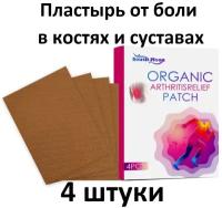 4 штуки Пластыри для снятия симптомов боли в коленях и суставах