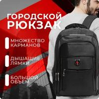 Рюкзак (черный) UrbanStorm городской спортивный для ноутбука повседневный школьный для учебы мальчикам, девочкам
