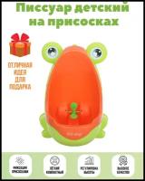 Писсуар детский на присосках Лягушка с прицелом, Горшок-игрушка для мальчика, Туалет для мальчика зеленый/красный