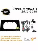 Переходная рамка Opel Mokka 1 2012-2016 (9дюймов)