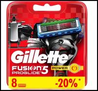 Сменные кассеты Gillette Fusion5 ProGlide Power, 8 шт