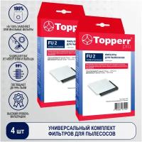 Topperr Фильтр FU 2, 4 шт