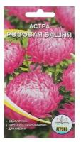 Семена Цветов однолетние Астра "Розовая башня", пион, 0.2 г