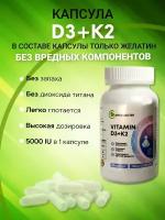 Витамин Д3 К2 50мкг (комплекс vitamin d3 d д 3 k2) 90капсул