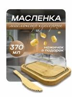 Маслёнка для сливочного масла, сыра, десертов с крышкой стеклянной 370мл