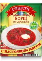 Упаковка из 30 штук Суп суперсуп Русский Продукт Борщ по-украински пак 70г