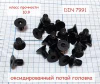 Винт М 6х12 DIN 7991 потай с внутр. шестигр. кл.пр.10.9 черный (50шт)