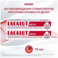 LACALUT® aktiv профилактическая зубная паста, 75 мл (спайка 2 шт)