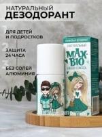 Подростковый натуральный дезодорант MAX-BIO «JUNIOR CONTROL»