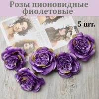Бутон пионовидной розы фиолетовой (5 шт.) / Розы для декора / Цветы для интерьера и творчества