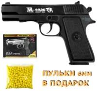 Игрушечный металлический пневматический пистолет Airsoft Gun C3A Игрушечное оружие (детское)