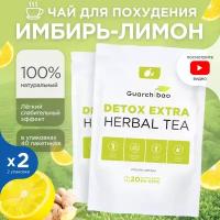 Guarchibao Чай Detox Extra Herbal Имбирь-Лимон, 60 г, 20 шт. в уп., 2 уп