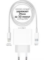 Зарядное устройство для iPhone iPad AirPods / Быстрая зарядка для айфона 20W + кабель в комплекте / Power Adapter 20W