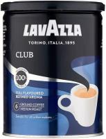 Кофе молотый Lavazza Club жестяная банка