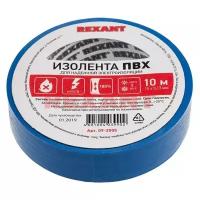 Изолента REXANT 15 мм х 10 м, 1 шт., синий