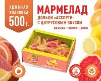 Люби Лето, Мармелад апельсин - грейпфрут - лимон, 500 г