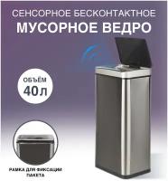 Сенсорное ведро для мусора TESLER STB-40 INOX (без внутреннего ведра)