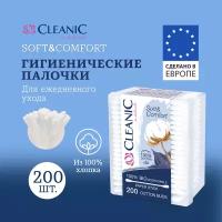 Ватные палочки для макияжа гигиенические Cleanic Soft Comfort 200 шт