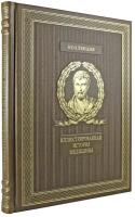 Книга подарочная в кожаном переплете "Иллюстрированная история медицины" Зудгоф Карл, Мейер-Штейнег Теодор 448 стр