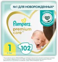 Подгузники Pampers Premium Care, размер 1, 102 шт, 2-5 кг