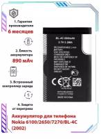 Аккумулятор для Nokia BL-4C ORIG