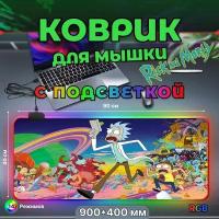 Коврик для мышки, игровой большой с подсветкой RGB 14 режимов 7 цветов, влагостойкий, Рик и Морти Бег, размер XXL 900*400*3 коврик для мыши