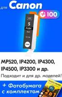 Картридж для Canon PGI-5BK, Canon PIXMA MP520, iP4200, iP4300, iP4500, iP3300 и др., с чернилами черный новый, увеличенный объем, заправляемый