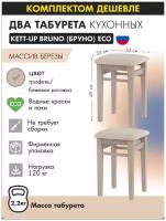 Комплект табуретов (2штуки) KETT-UP ECO BRUNO деревянный, KU298.5П, цвет трюфель / бежевая рогожка