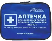 Аптечка первой помощи работ. по приказу №1331н'Мирал'арт. артф футляр текст