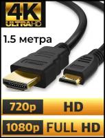 HDMI кабель 1,5 метра версия 2,0 черный для телевизора