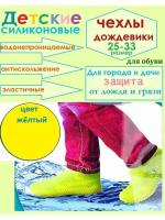 Pregrada / Силиконовый чехол для обуви. Детские бахилы на обувь. Защита обуви. Водоотталкивающие бахилы