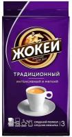 Кофе молотый Жокей Традиционный