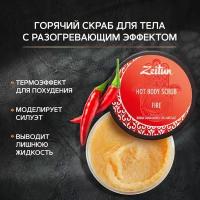 ZEITUN Скраб для тела "Огонь" Горячий с индийским сандалом и чили, 250мл, ZEITUN