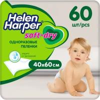 Одноразовые впитывающие пеленки 40х60, 60 шт Helen Harper Soft&Dry для новорожденных