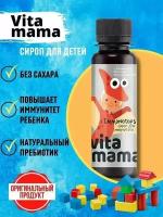 Биологически активная добавка (БАД) к пище Сироп для иммунитета Vitamama, 95мл