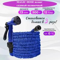 MAGIC HOSE Шланг садовый поливочный, 15 метров, синий