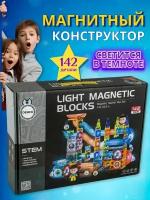 Магнитный светящийся конструктор Stem Light Magnetic Blocks 142 детали