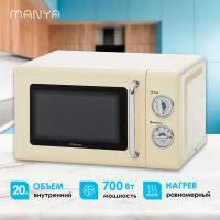 Микроволновая печь MANYA M20MR01BE бежевый 20 л 700 Вт