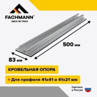 Кровельная опора LINE FOOT 500