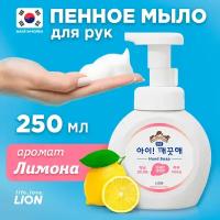 LION Ai kekute Foaming handsoap Lemon bottle Жидкое пенное мыло для рук с экстрактом лимона