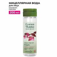 Мицеллярная вода для бережного и эффективного очищения Green Mama, 200 мл