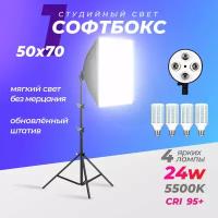 Софтбокс 1шт. с лампами 24w 5500K 4шт