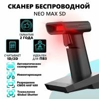 Сканер штрих кода беспроводной NEO MAX SD с подставкой (Cradle) для маркировки и ЕГАИС