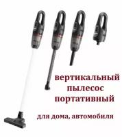 Беспроводной пылесос вертикальный портативный для уборки в доме, квартире, в автомобиле