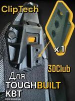 Подвес - держатель на стену для сумок ToughBuilt / КВТ серии СМ ClipTech