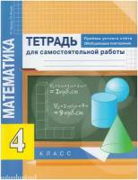 РабТетрадь 4кл ФГОС (ПерспективнаяНачШкола) Чуракова Р.Г., Янычева Г.В. Математика. Приемы устного с