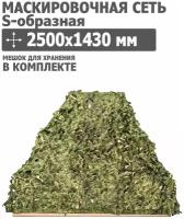 Маскировочная сеть S-образная 2500x1430 мм (оксфорд 210, цифра), Tplus