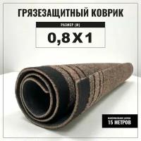 Коврик входной грязезащитный Tarkett Record 811, 0,8х1 м, высота ворса 5 мм, коричневый