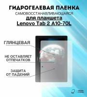 Гидрогелевая защитная пленка для планшета Lenovo Tab 2 A10-70L