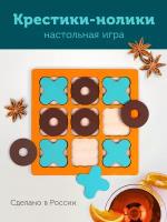 Настольная игра Головоломка "Крестики нолики" деревянная Оранженый